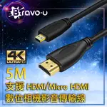 BRAVO-U 4K MICRO UHD 高清數位相機影音傳輸線 5M