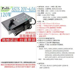 (台達原裝)ASUS 120W 華碩 20V 6A F571 G501 UX501 UX501J UX501JW