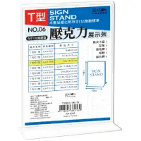 在飛比找momo購物網優惠-【SEASON 四季紙品禮品】T型壓克力展示架 10x14x