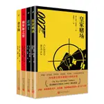 【熱銷 全新推理驚悚書籍 】007系列懸疑推理小說4册金手指+諾博士+俄羅斯之愛+皇家賭場