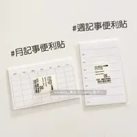 在飛比找蝦皮購物優惠-MUJI 無印良品 月記事/週記事 便利貼 13張 便條紙 