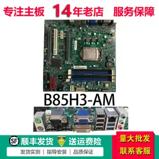 三年專售♛♛♛♛♛宏碁B85H3主板H81支持LGA1150四代處理器I5 4590宏基M4 AM WM D01