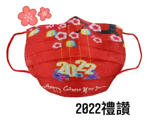 【醫用口罩 台灣製造】新年 口罩 醫療口罩 30入 （MD雙鋼印） 現貨‼ 交換禮物