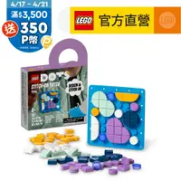 在飛比找PChome24h購物優惠-LEGO樂高 DOTS豆豆樂系列 41955 豆豆創意針縫底