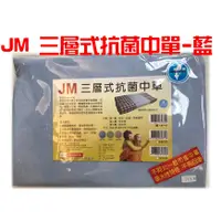 在飛比找蝦皮購物優惠-jm 三層式抗菌中單 -現貨 台灣製造 可重複使用 JUST