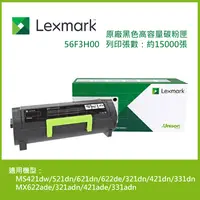 在飛比找樂天市場購物網優惠-【領券現折268】Lexmark 原廠黑色高容量碳粉匣 56