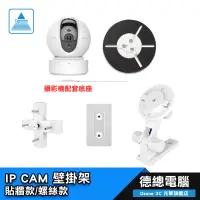 在飛比找蝦皮商城優惠-TP-LINK TAPO IPCAM 壁掛架 C200 C2