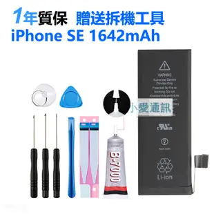 蘋果手機電池 iphone 6s plus iphone7 plus SE iX i4 5S 6S i8 支援健康度