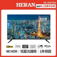 在飛比找鮮拾優惠-【HERAN 禾聯】55型 全面屏液晶顯示器+視訊盒 (HD
