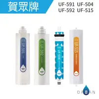 在飛比找蝦皮商城優惠-【賀眾牌】UF-591 UF-592 UF-504 UF-5