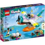 樂高LEGO FRIENDS系列 - LT41752 海上救援飛機