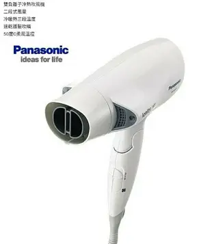 【二手】Panasonic 國際牌 雙負離子冷熱雙溫吹風機 EH-NE60-W