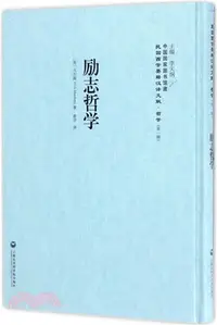 在飛比找三民網路書店優惠-勵志哲學（簡體書）