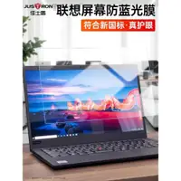 在飛比找ETMall東森購物網優惠-佳士盾適用聯想Thinkpad X1Carbon AI屏幕膜