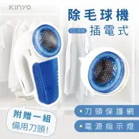 在飛比找momo購物網優惠-【KINYO】插電式除毛球機(CL518)