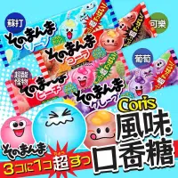 在飛比找蝦皮購物優惠-日本CORIS口香糖 葡萄 可樂 蘇打 超酸怪物 14.4g