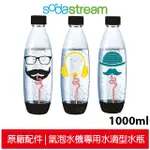 SODASTREAM 嬉皮士 清新檸檬 水滴型專用水瓶1L 適用PLAY、SOURCE、SPIRIT 氣泡水機 寶特瓶