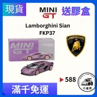 在飛比找蝦皮購物優惠-【小車迷】MINI GT #588 香港限定 藍寶堅尼 La