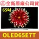 全新原廠公司貨 OLED65E7T LG 4K 電視 OLED65B7T OLED55B7T 55UJ658T 49UJ656T 43UJ630T 40UH610T