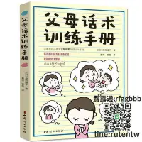 在飛比找Yahoo!奇摩拍賣優惠-限時下殺胎教 育兒 正版 父母話術訓練手冊 阿德勒兒童心理學