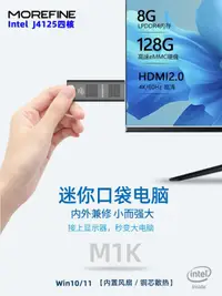 在飛比找露天拍賣優惠-J4125口袋迷你主機win11微型電腦棒 4K辦公家用游戲