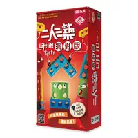 在飛比找誠品線上優惠-2plus灣加遊戲/ 二人三築/ 派對版