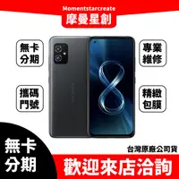 在飛比找蝦皮購物優惠-☆摩曼星創☆台中免費分期ASUS Zenfone 8 ZS5