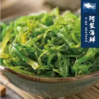 在飛比找樂天市場購物網優惠-【阿家海鮮】和風海帶絲(500g±10%/包)