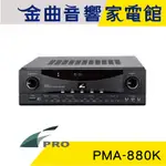 FPRO PMA-880K 支援HDMI 卡拉OK擴大機 300W+300W | 金曲音響