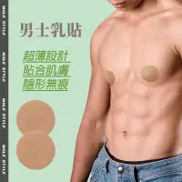 在飛比找蝦皮購物優惠-🔸【威購】台灣現貨 一次性透氣乳貼|胸貼|乳頭保護|乳頭|男