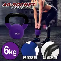 在飛比找momo購物網優惠-【AD-ROCKET】頂級鑄鐵壺鈴 KettleBell 軟