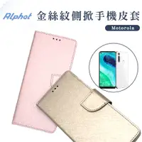 在飛比找蝦皮購物優惠-金絲紋 側掀皮套 Motorola G6 . G6 Plus