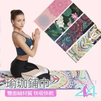 在飛比找momo購物網優惠-【Perfect 24】防滑瑜珈墊鋪巾 附圓形束口網袋(瑜珈