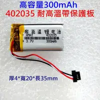 在飛比找蝦皮購物優惠-402035 電池 MIO 行車記錄器 618 638 64