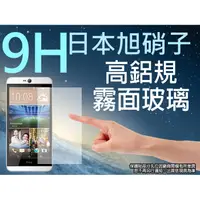 在飛比找蝦皮購物優惠-出清 Desire 826 dual sim 霧面玻璃螢幕保