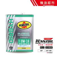 在飛比找蝦皮商城優惠-日本 金鐘 0W16 新規SP 4L 日本製 賓州 PENN