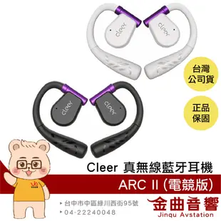 Cleer ARC II 電競版 多點連接 360度音效 白金音質 超長續航 開放式 真無線 藍牙耳機 | 金曲音響