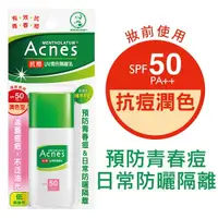 在飛比找蝦皮商城優惠-曼秀雷敦Acnes抗痘UV隔離乳SPF50【康是美】