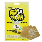 OK國家發明獎-腳ㄚ除臭片/女鞋童鞋用X8包/80入(贈品-腳ㄚ除臭片1包/10片)