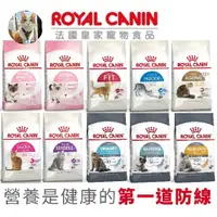 在飛比找蝦皮購物優惠-🐶阿金🐱法國皇家ROYAL 皇家貓飼料 幼貓/成貓/老貓/F