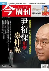 在飛比找樂天市場購物網優惠-今周刊8月2016第1026期