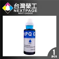 在飛比找PChome24h購物優惠-【台灣榮工】For GT系列專用 Dye Ink 藍色可填充