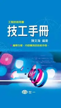 在飛比找iRead灰熊愛讀書優惠-技工手冊