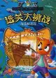 虹貓藍兔精品書系·選關大挑戰：海盜船歷險（簡體書）