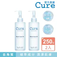 在飛比找momo購物網優惠-【CURE】Q兒活性水素水去角質凝露250gx2入(日本熱賣