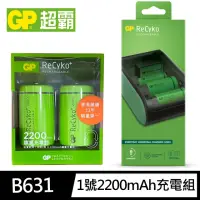 在飛比找momo購物網優惠-【GP 超霸】Recyko+鎳氫2200mAh充電電池1號D