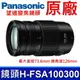 國際牌 Panasonic 原廠 H-FSA100300 微型四分之三望遠變焦鏡頭 LUMIX G VARIO 100-300mm 相機