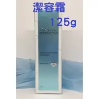 在飛比找蝦皮購物優惠-2025.12.雅芳新活海洋元素潔容霜 125g 新包裝（雅