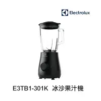 在飛比找松果購物優惠-ELECTROLUX-E3TB1-301K 玻璃壺冰沙果汁機