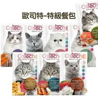 在飛比找樂天市場購物網優惠-Ostech 歐司特 特級餐包 貓咪餐包 70g/包 主食餐